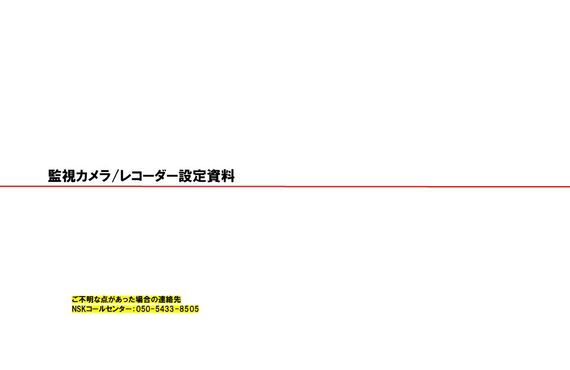 DVR遠隔監視設定(バッファロー)