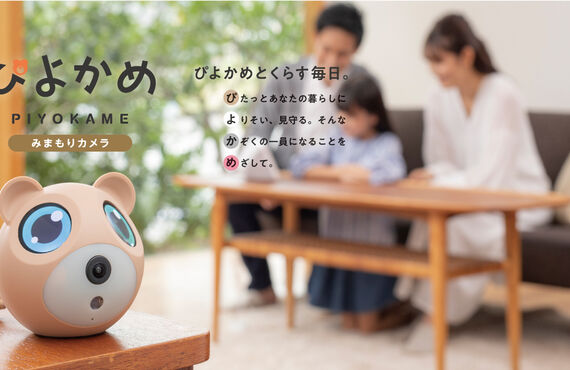 かわいい、安心、高齢者、ペットにも威圧感のない見守りカメラ「ぴよかめ」販売開始！！