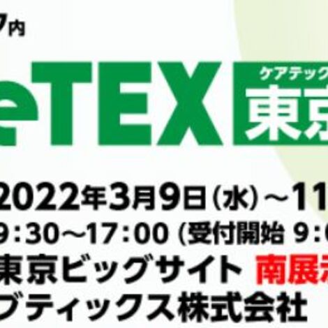 ケアテックス