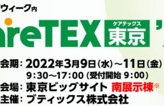 Care TEX東京