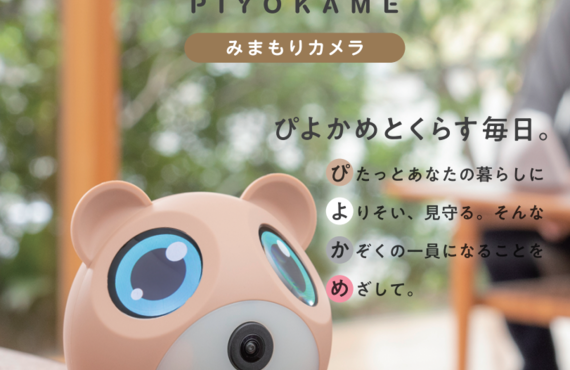 みまもりカメラ「ぴよかめ」６つの機能