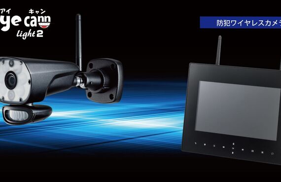 新発売！！らくらくeye cam Light2 (NS-9112WMS2)