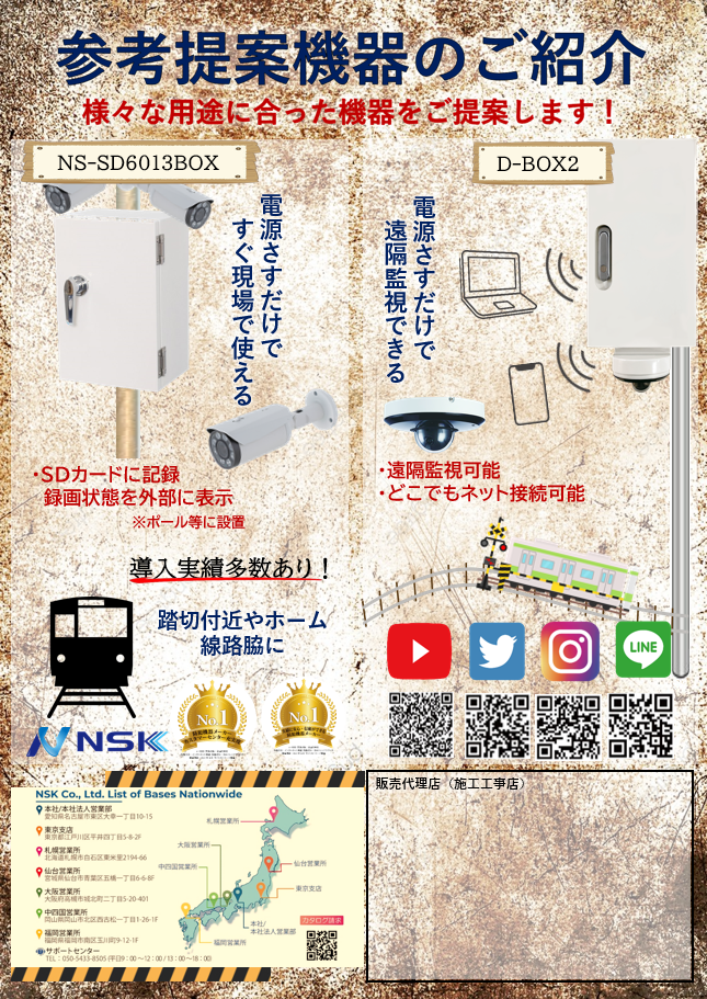鉄道・踏切チラシ-2
