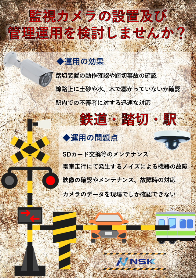 鉄道・踏切チラシ-1